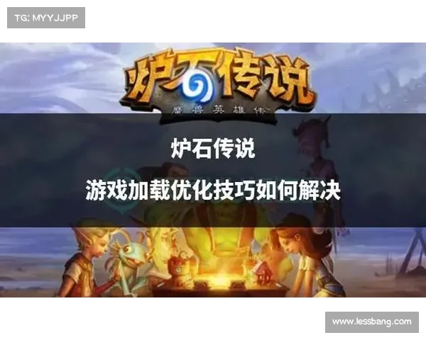 如何高效准备炉石传说新冒险挑战掌握关键技巧和策略 如何高效准备炉石传说新冒险挑战掌握关键技巧和策略